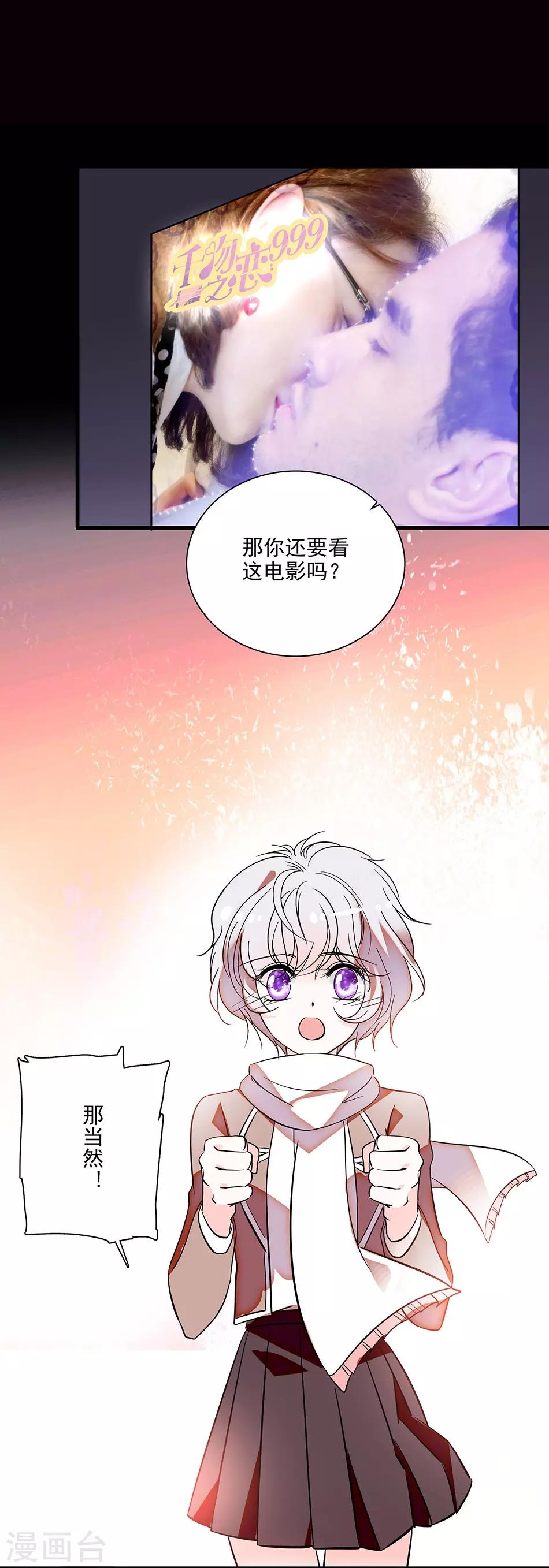 《爱满荆棘》番外1 荆棘遇上999 第30页