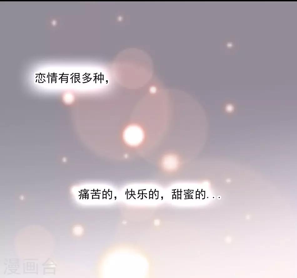 《爱满荆棘》番外1 荆棘遇上999 第32页