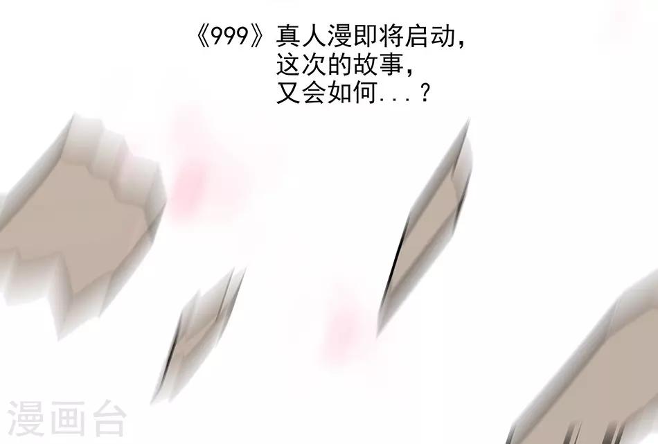 《爱满荆棘》番外1 荆棘遇上999 第35页