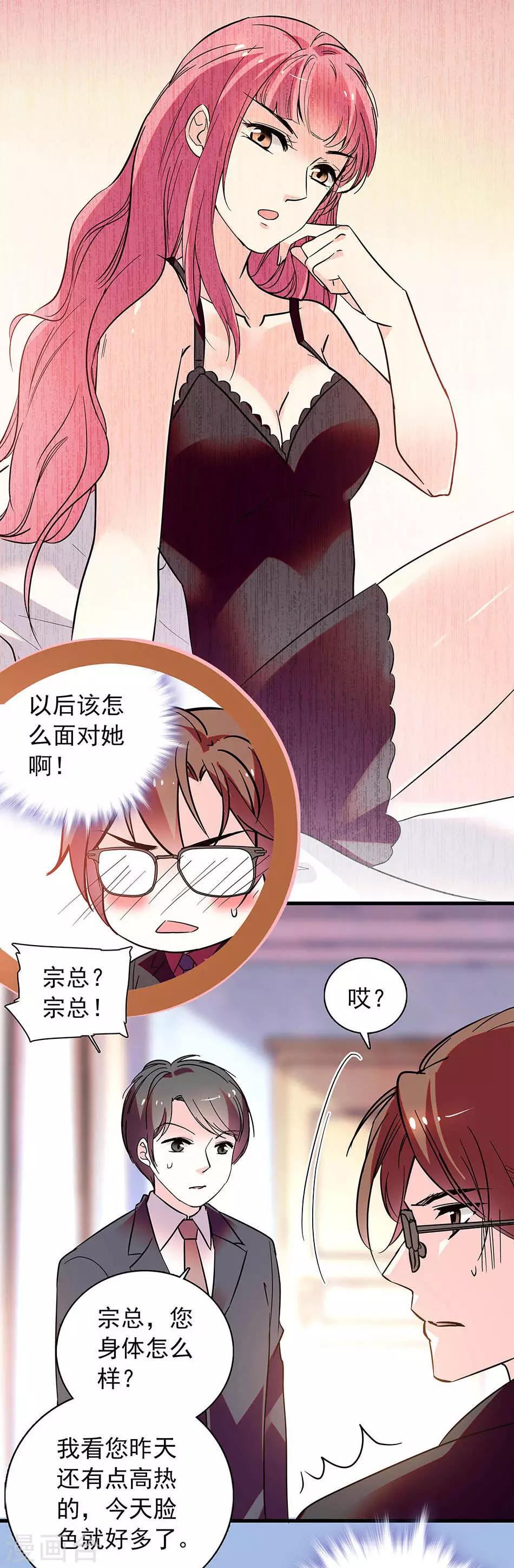 《爱满荆棘》番外4 宗秋的危机3 第11页