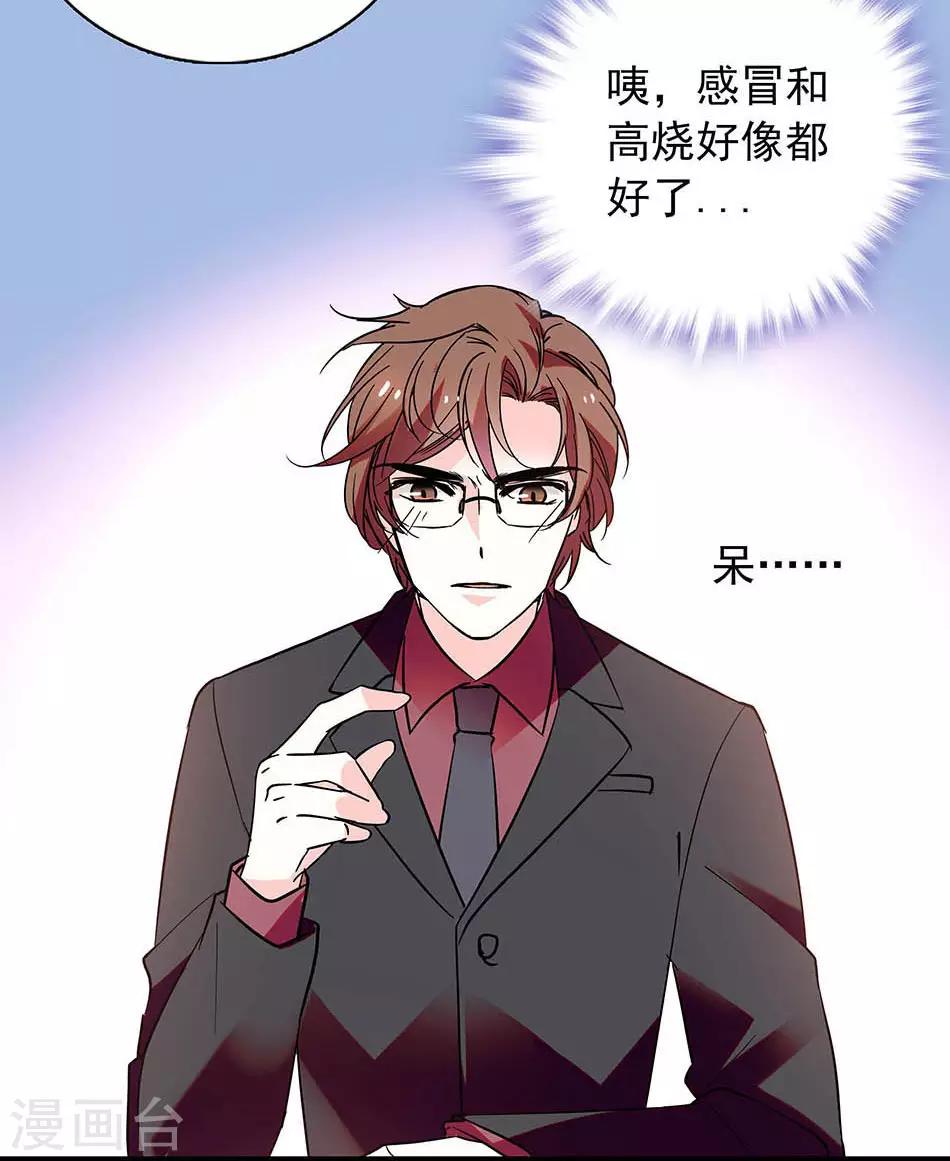《爱满荆棘》番外4 宗秋的危机3 第12页