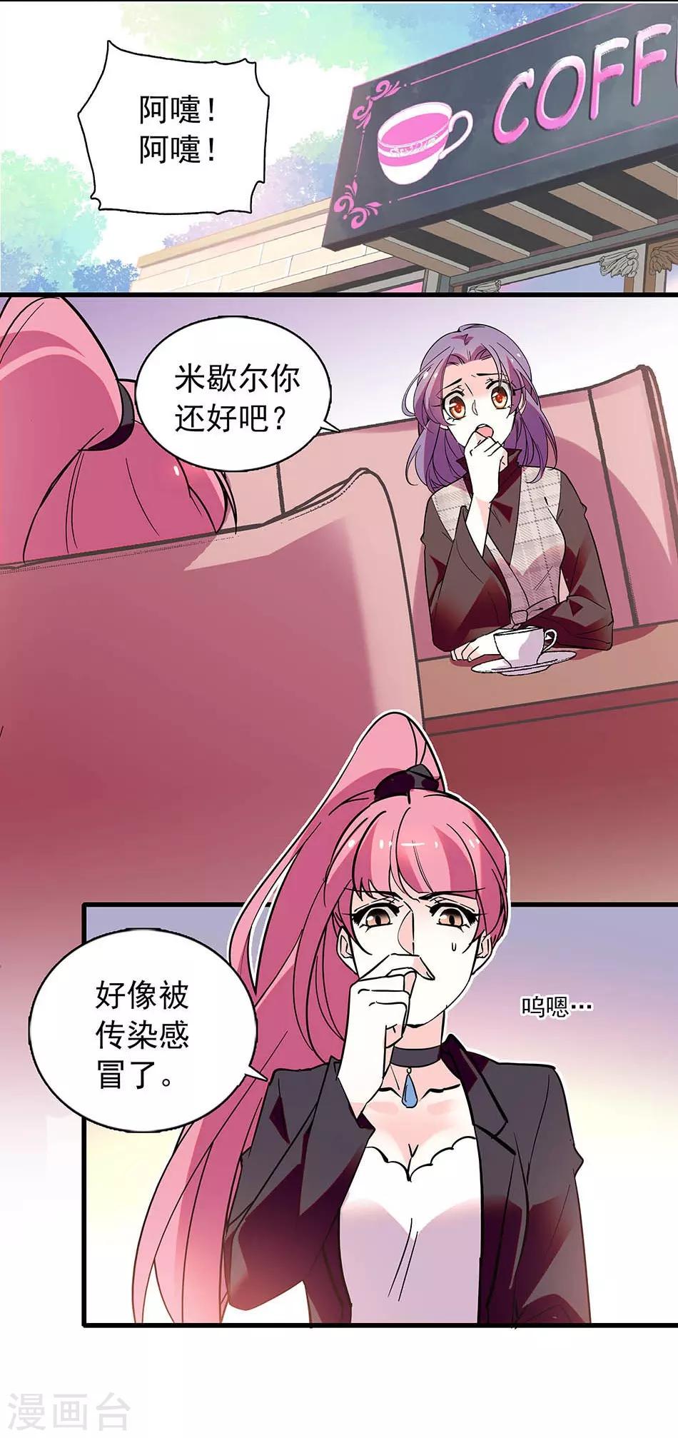 《爱满荆棘》番外4 宗秋的危机3 第13页