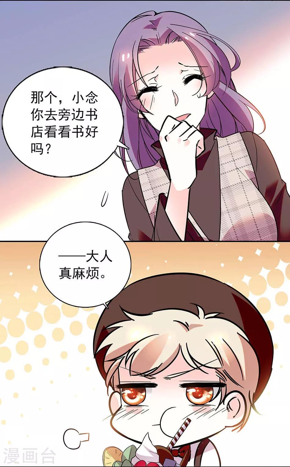 《爱满荆棘》番外4 宗秋的危机3 第4页