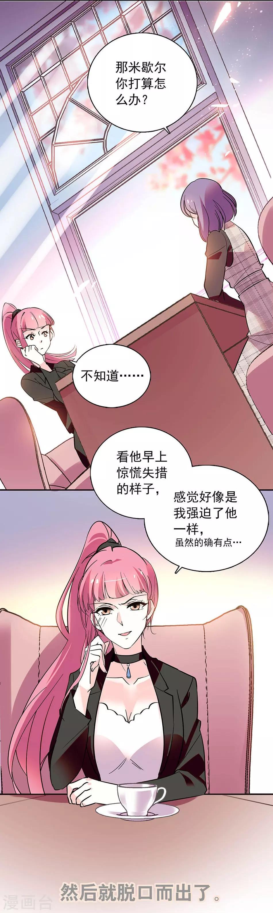 《爱满荆棘》番外4 宗秋的危机3 第5页