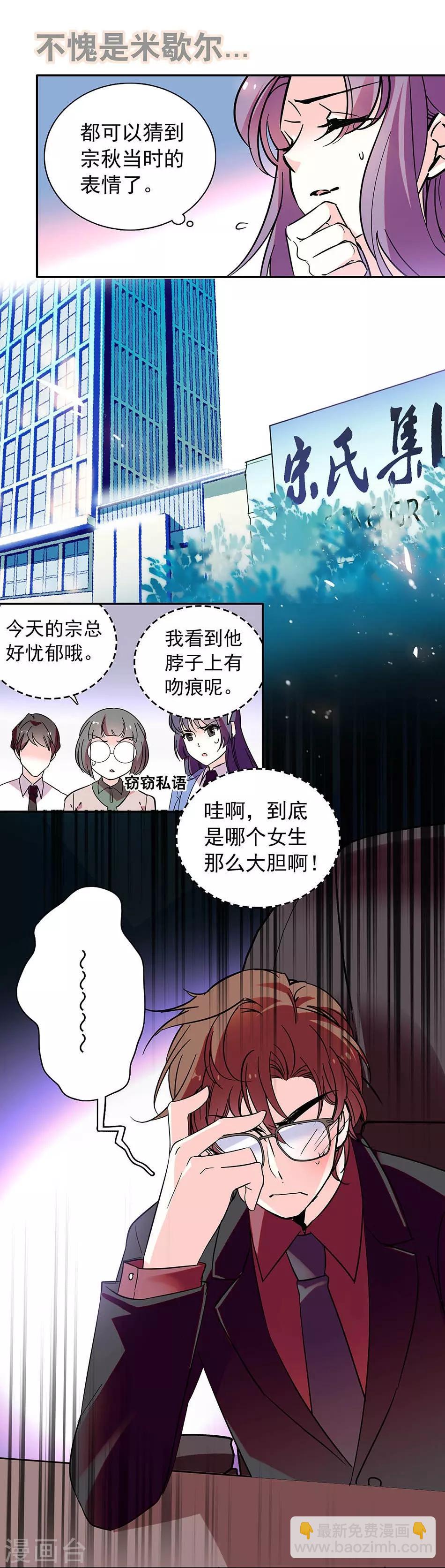 《爱满荆棘》番外4 宗秋的危机3 第7页