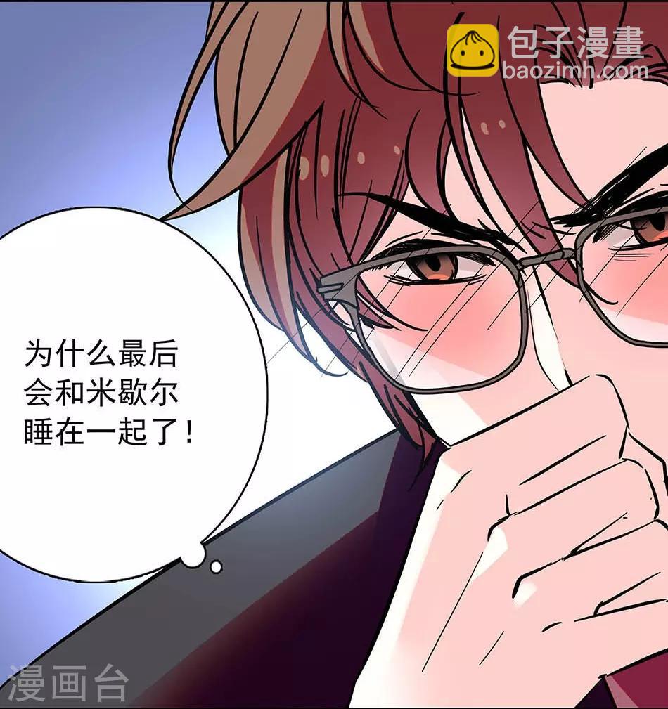 《爱满荆棘》番外4 宗秋的危机3 第8页