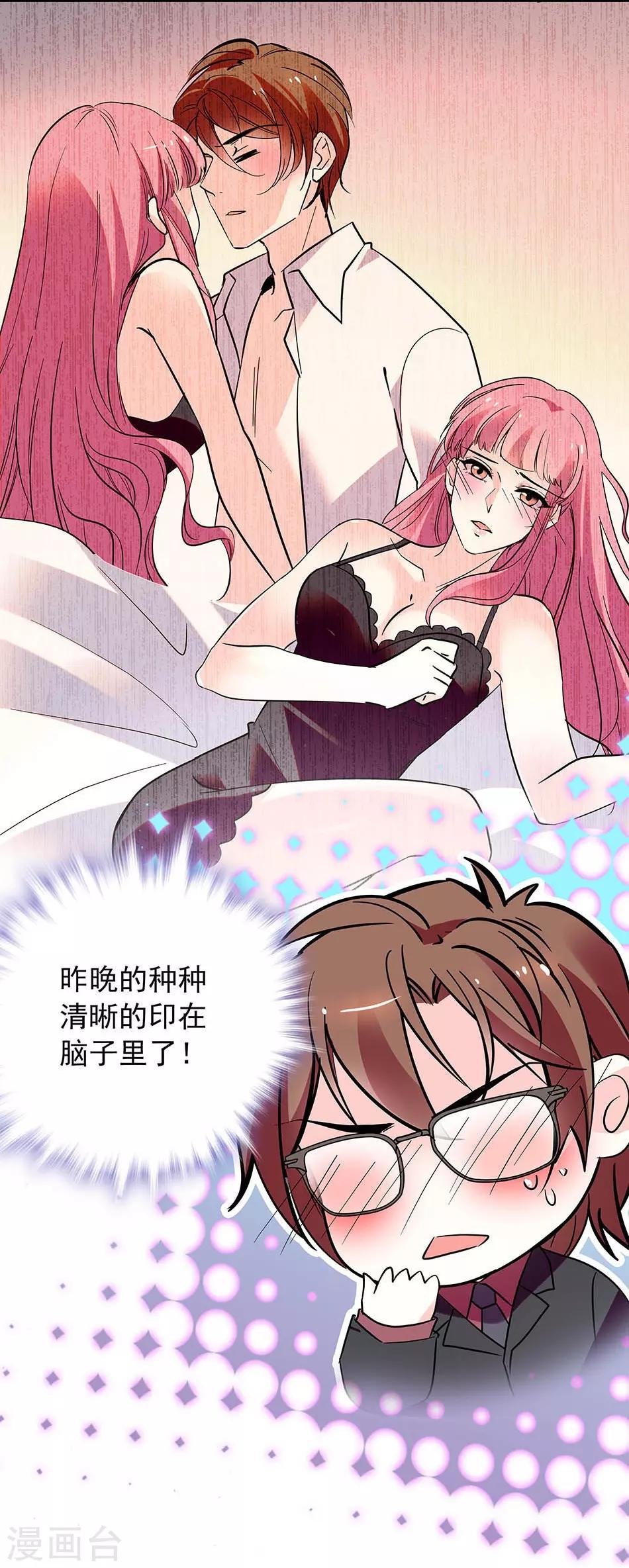 《爱满荆棘》番外4 宗秋的危机3 第9页