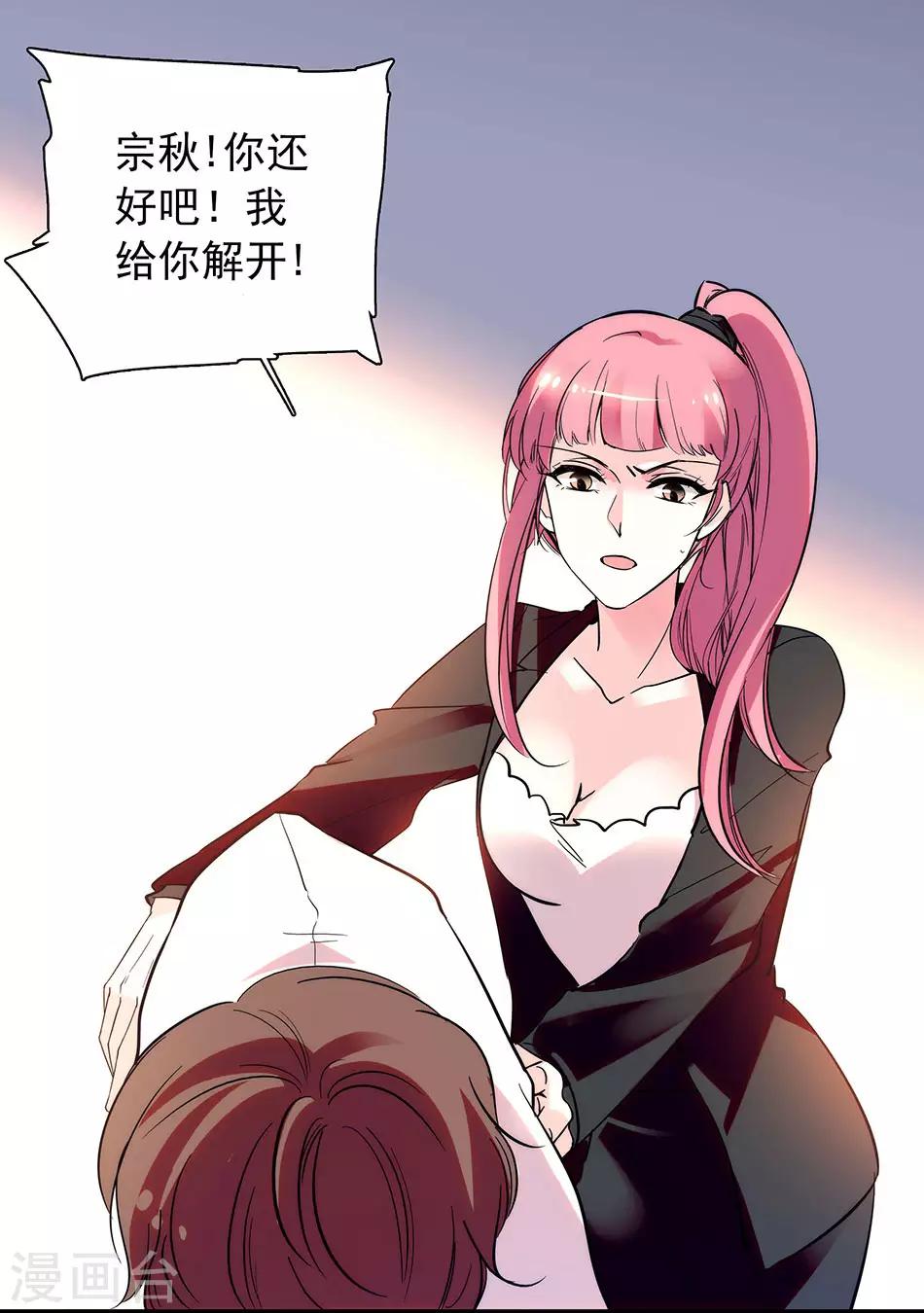 《爱满荆棘》番外3 宗秋的危机2 第17页