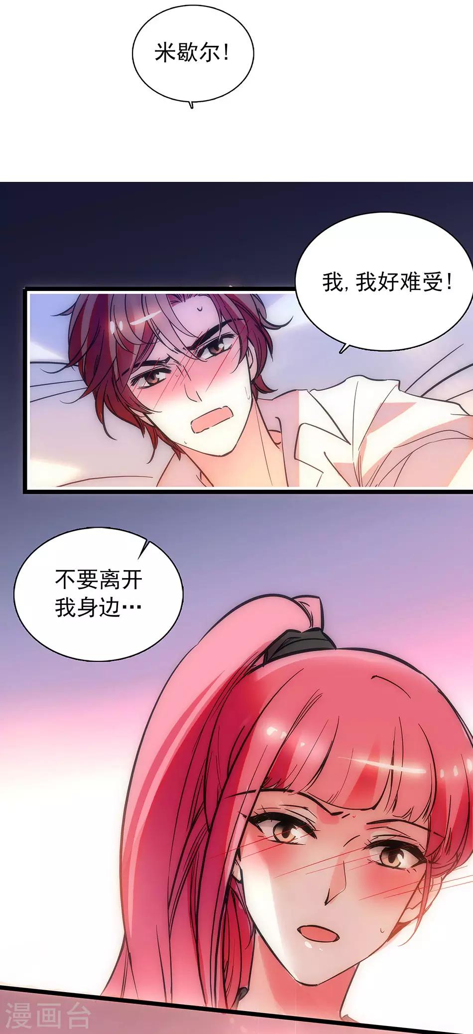 《爱满荆棘》番外3 宗秋的危机2 第19页