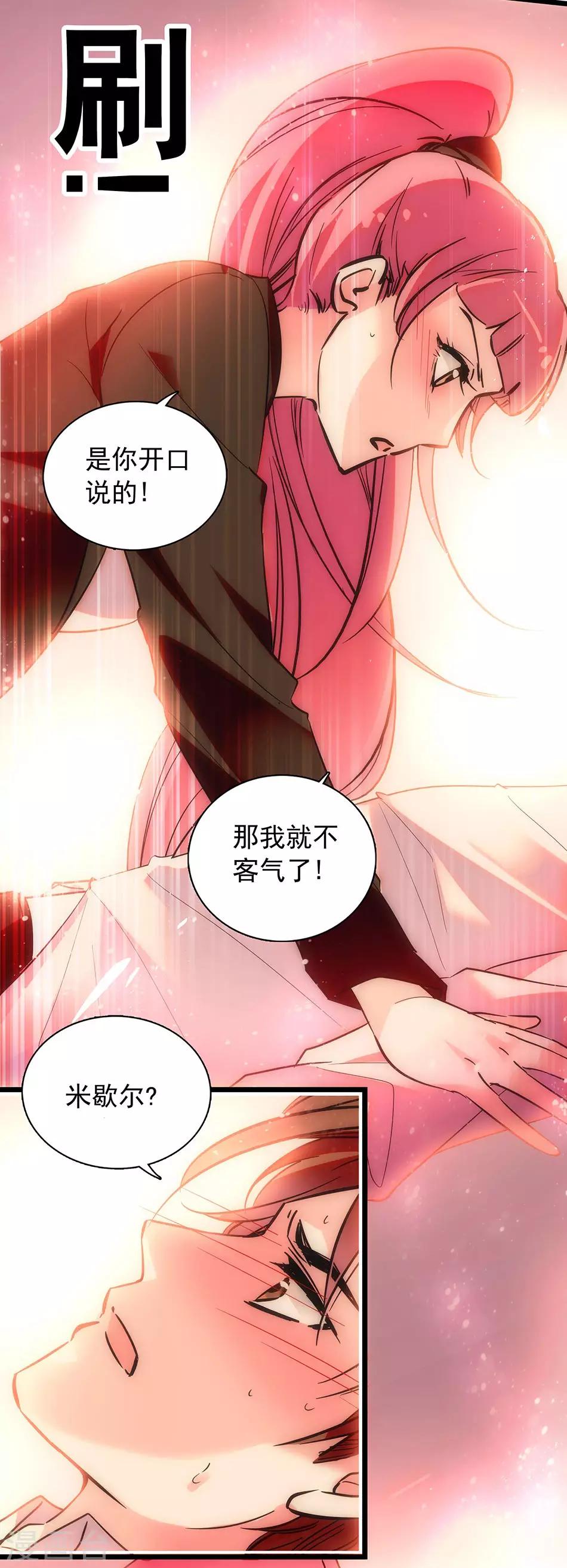 《爱满荆棘》番外3 宗秋的危机2 第20页