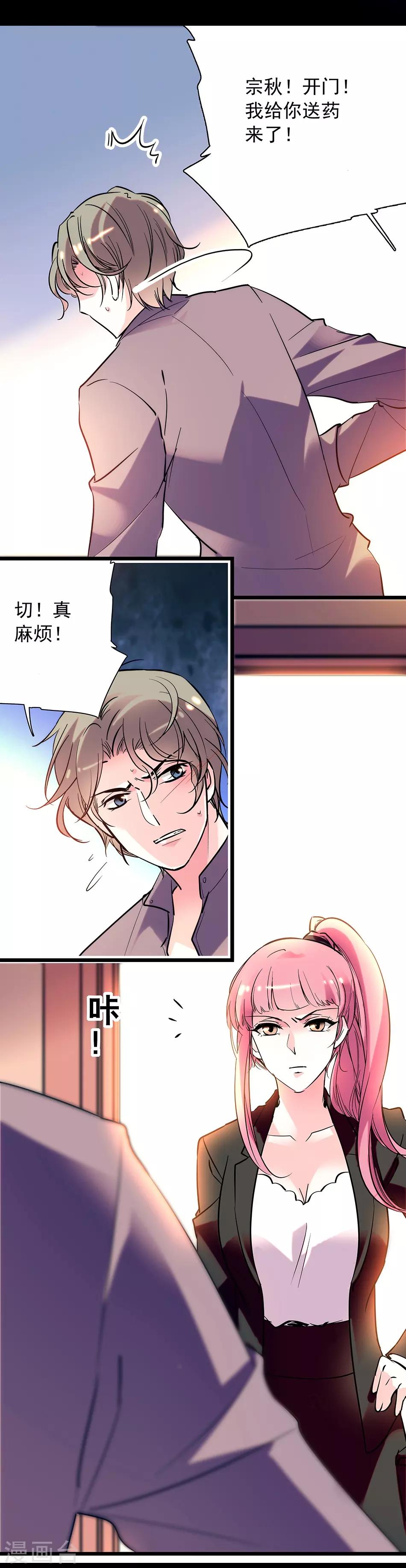 《爱满荆棘》番外3 宗秋的危机2 第5页