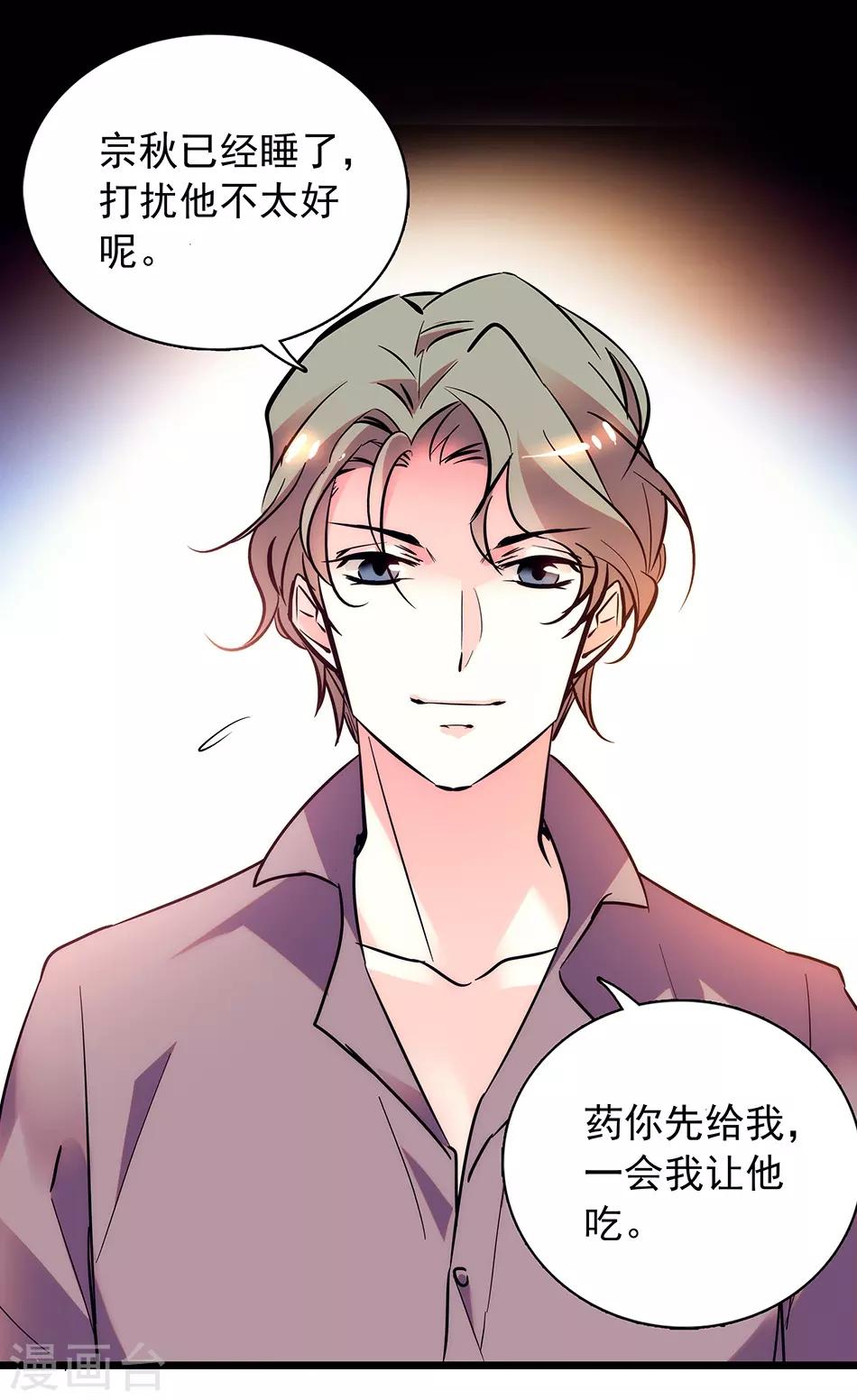 《爱满荆棘》番外3 宗秋的危机2 第6页