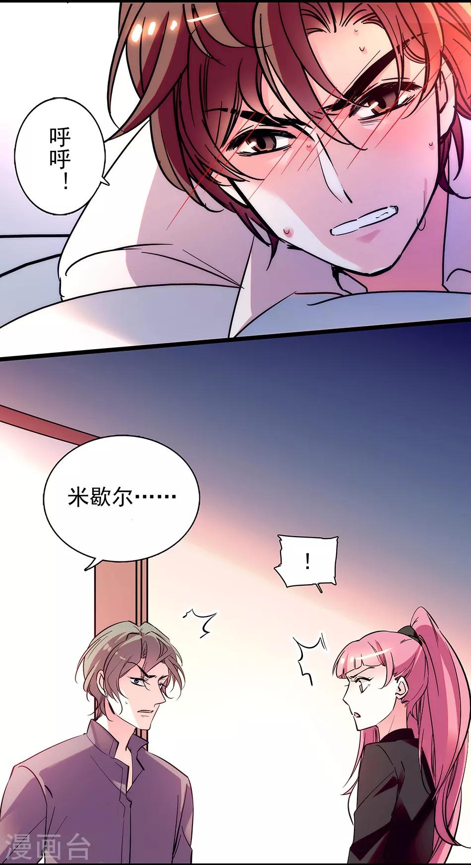 《爱满荆棘》番外3 宗秋的危机2 第9页