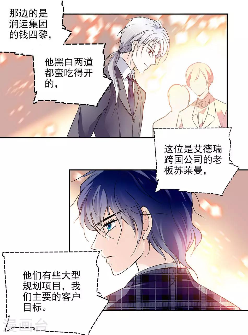 《爱满荆棘》番外2 宗秋的危机1 第12页