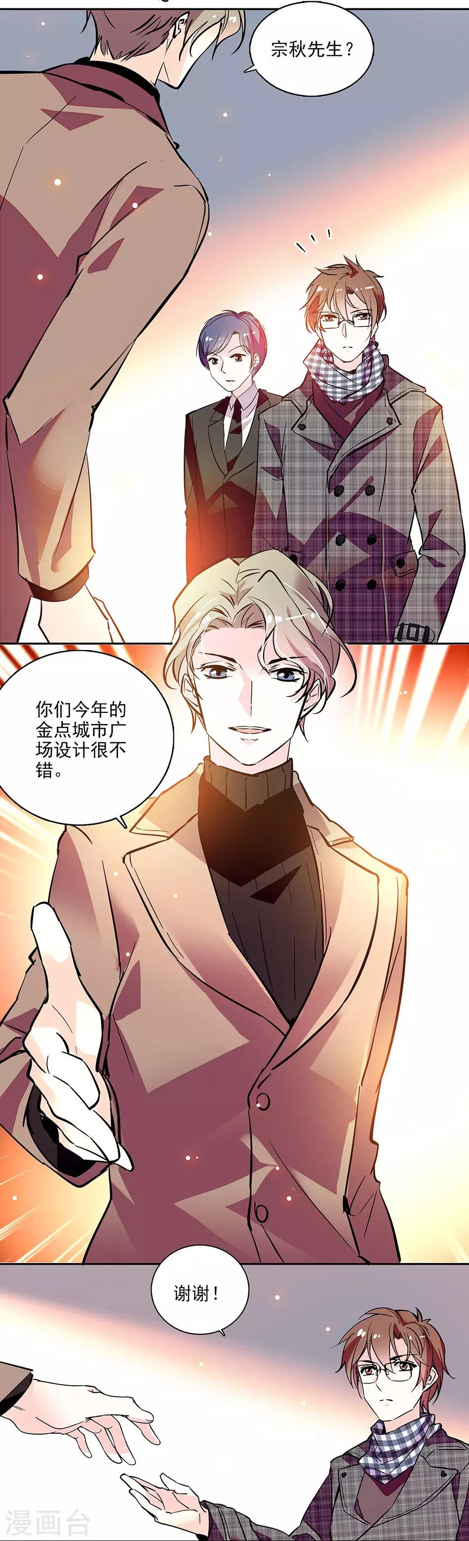《爱满荆棘》番外2 宗秋的危机1 第13页