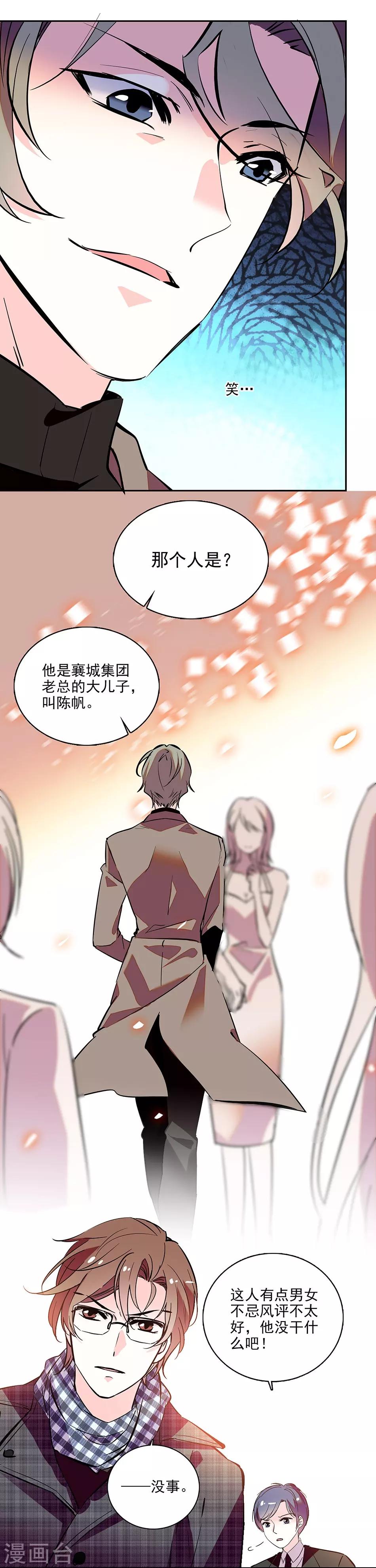 《爱满荆棘》番外2 宗秋的危机1 第16页