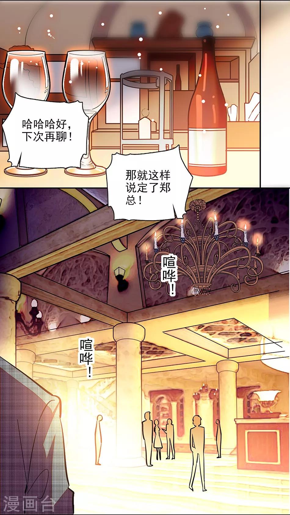 《爱满荆棘》番外2 宗秋的危机1 第17页
