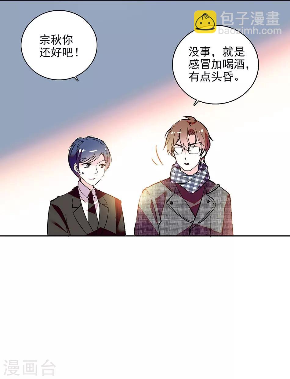《爱满荆棘》番外2 宗秋的危机1 第18页