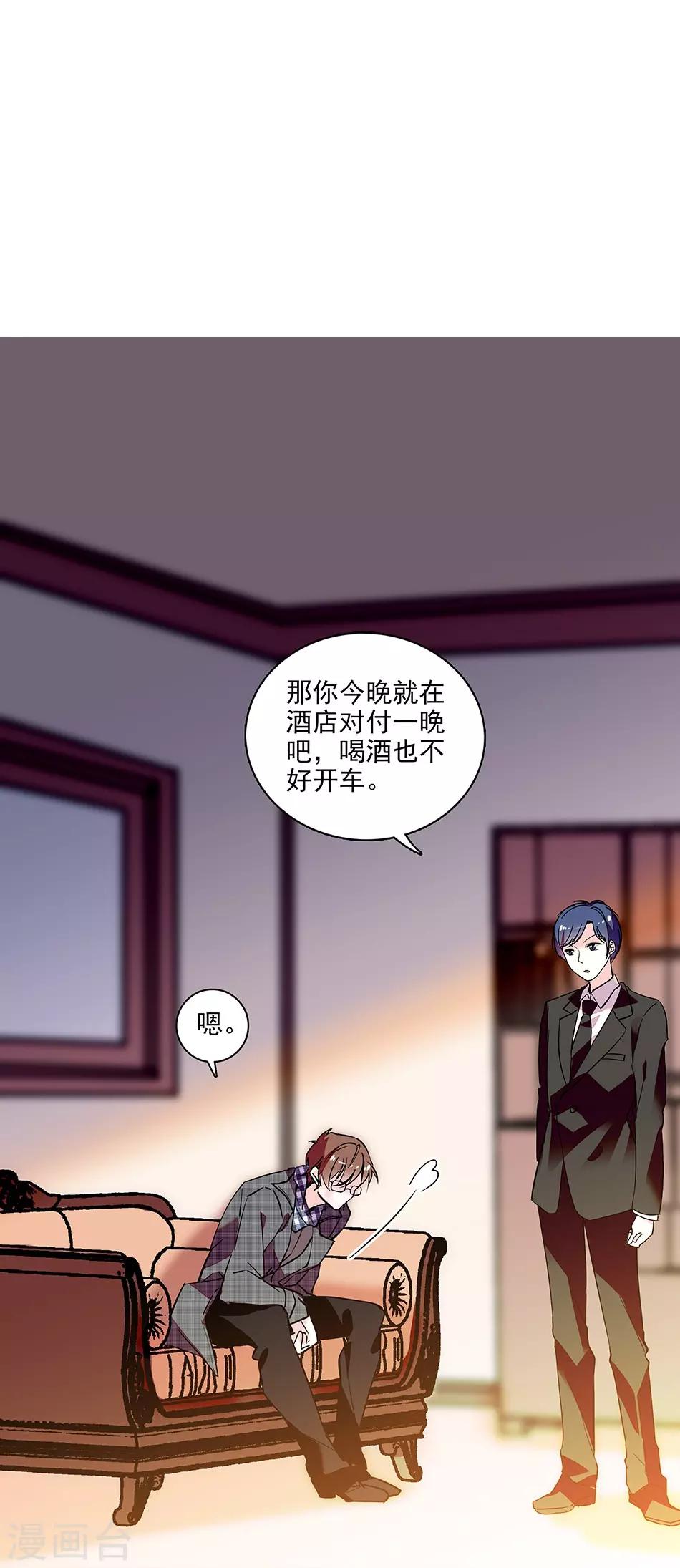 《爱满荆棘》番外2 宗秋的危机1 第19页