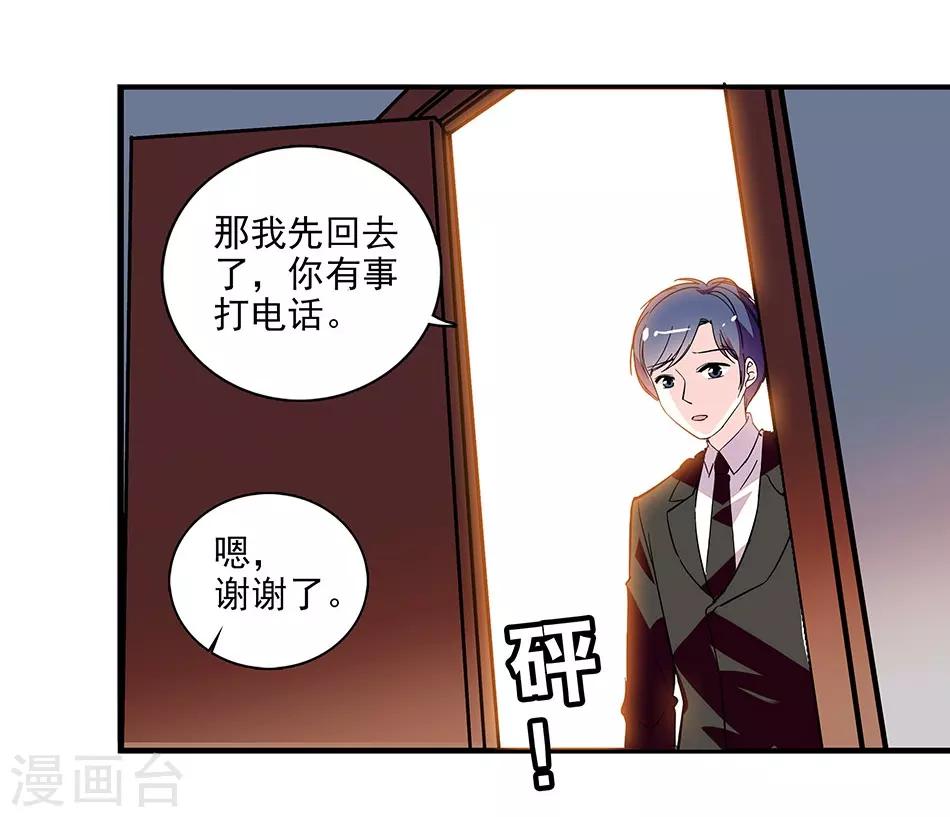 《爱满荆棘》番外2 宗秋的危机1 第24页
