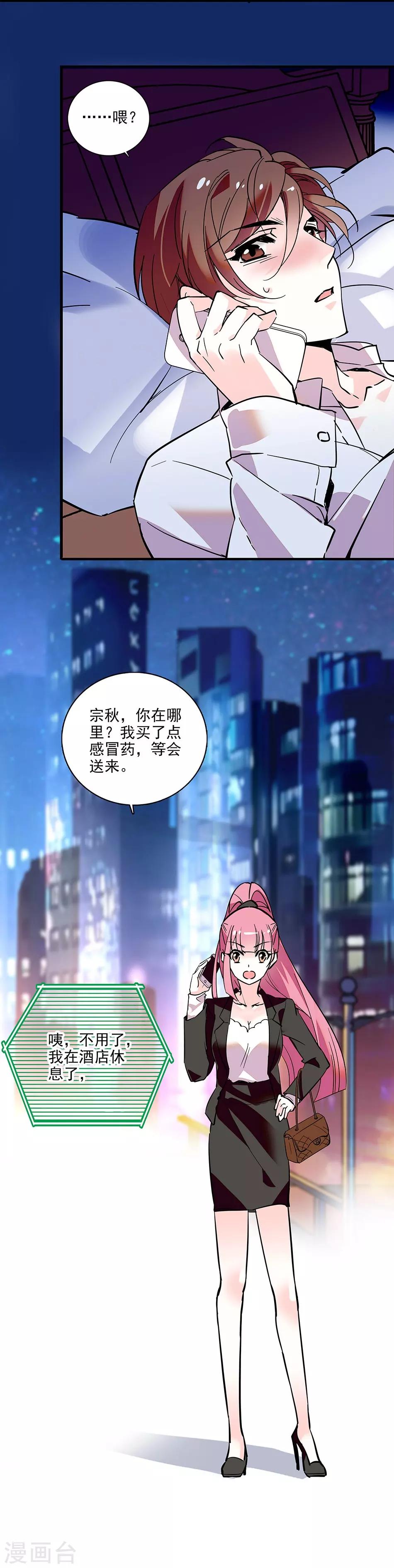 《爱满荆棘》番外2 宗秋的危机1 第27页