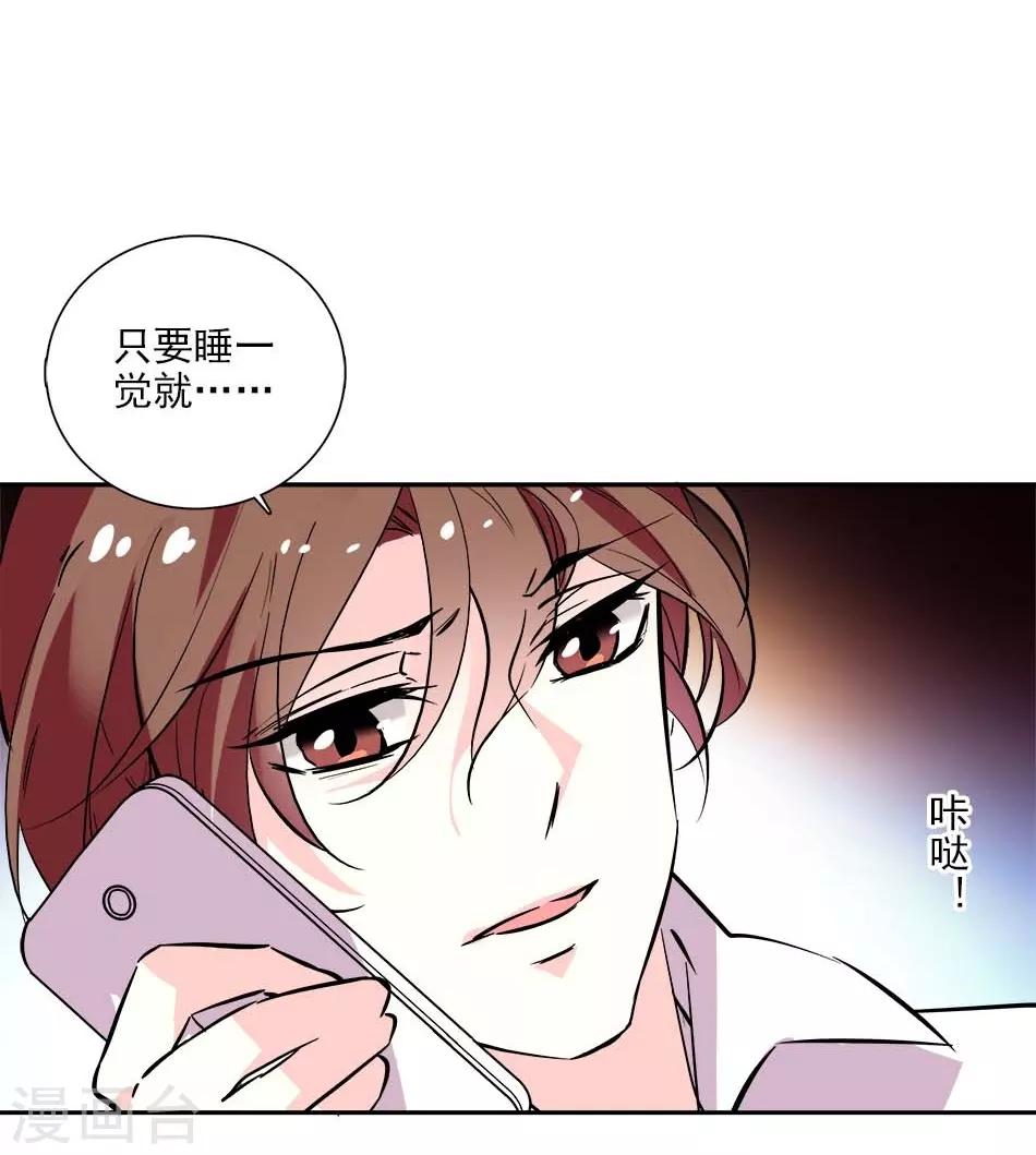 《爱满荆棘》番外2 宗秋的危机1 第28页