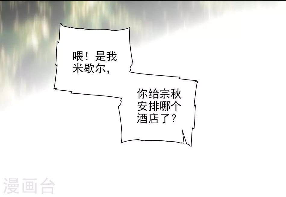 《爱满荆棘》番外2 宗秋的危机1 第34页