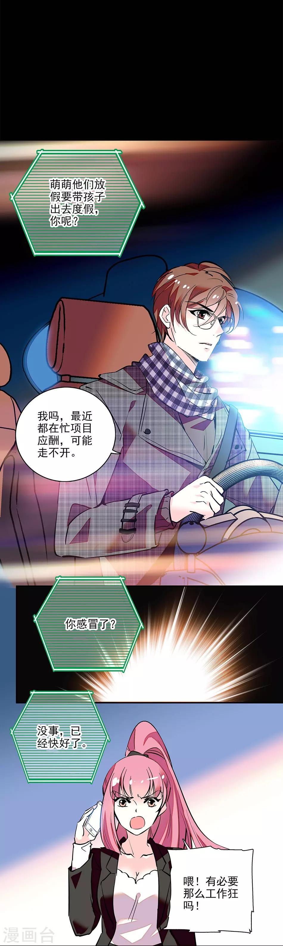 《爱满荆棘》番外2 宗秋的危机1 第5页