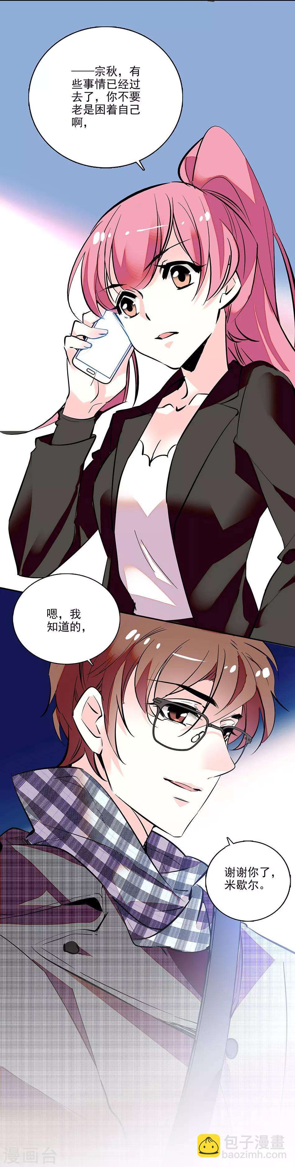 《爱满荆棘》番外2 宗秋的危机1 第7页