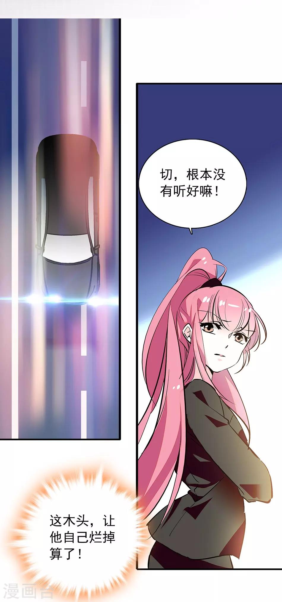 《爱满荆棘》番外2 宗秋的危机1 第8页