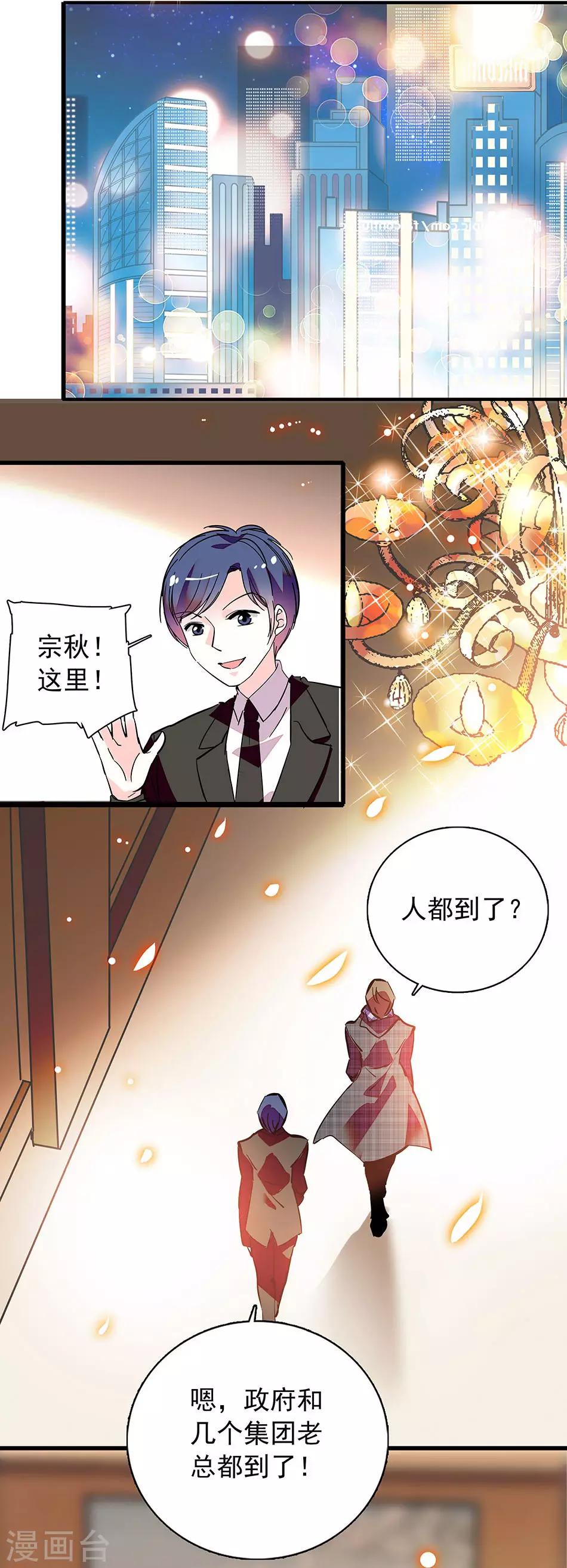《爱满荆棘》番外2 宗秋的危机1 第9页