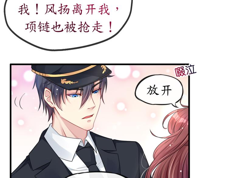 《机长大人轻点爱》第4话陌生又熟悉的感觉 第14页