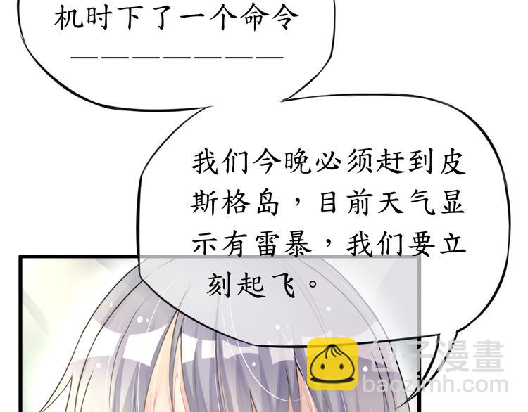 《机长大人轻点爱》第4话陌生又熟悉的感觉 第29页