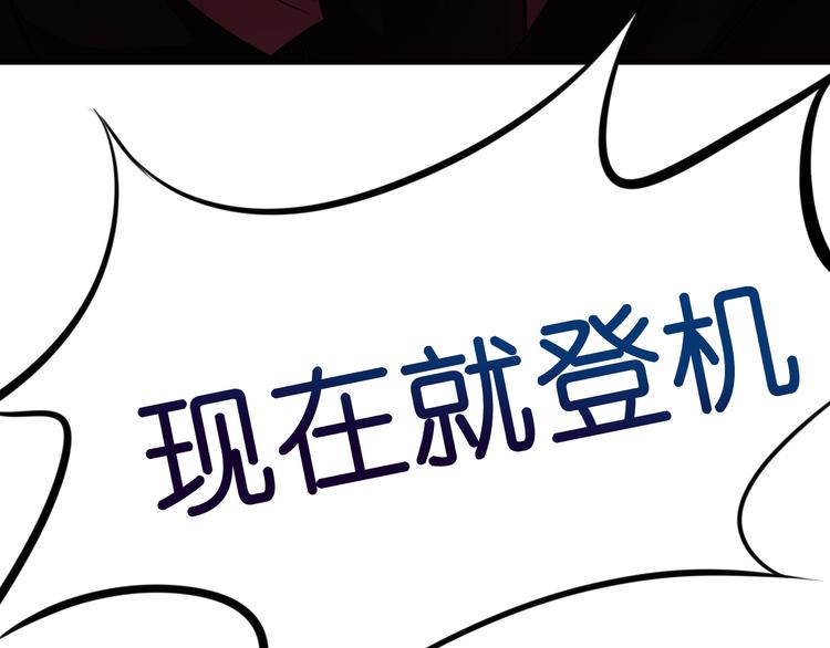 《机长大人轻点爱》第4话陌生又熟悉的感觉 第37页