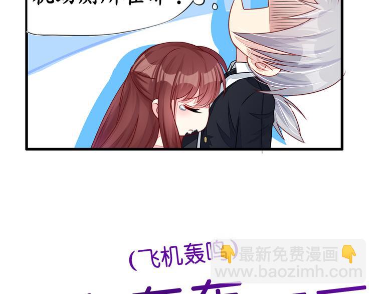 《机长大人轻点爱》第4话陌生又熟悉的感觉 第44页