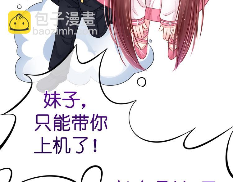 《机长大人轻点爱》第4话陌生又熟悉的感觉 第48页