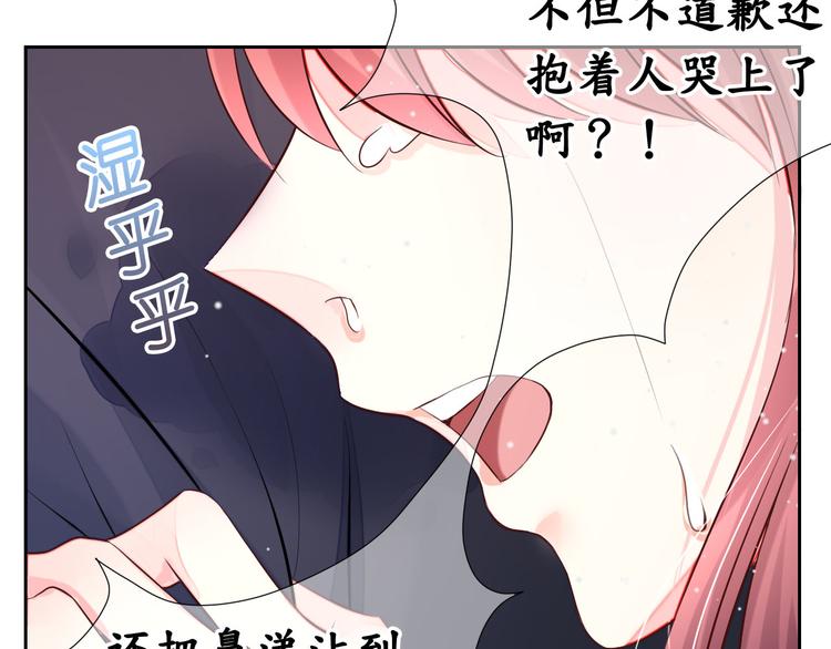 《机长大人轻点爱》第3话 居然抢项链 第25页