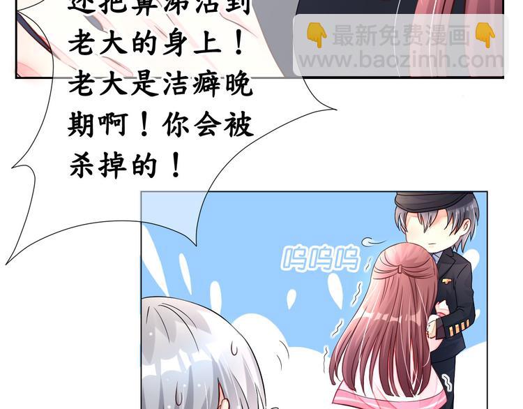 《机长大人轻点爱》第3话 居然抢项链 第26页