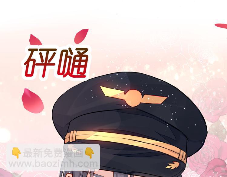 《机长大人轻点爱》第3话 居然抢项链 第30页