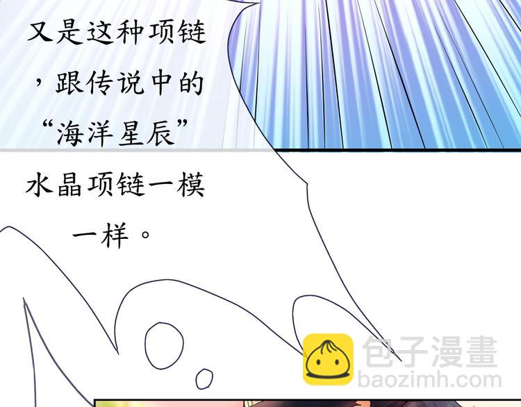 《机长大人轻点爱》第3话 居然抢项链 第40页