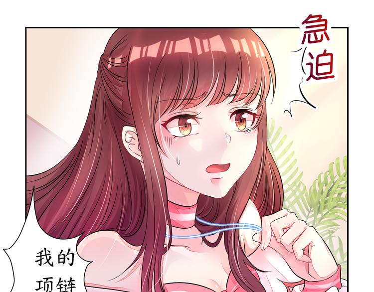 《机长大人轻点爱》第3话 居然抢项链 第50页