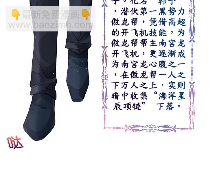 《机长大人轻点爱》第3话 居然抢项链 第6页