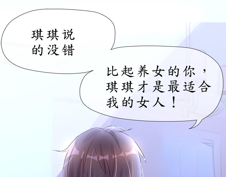 《机长大人轻点爱》第2话捉奸后撞上霸道机长 第21页