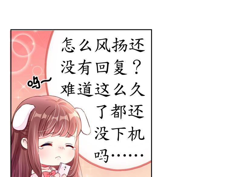 《机长大人轻点爱》第1话 男票出轨 第26页