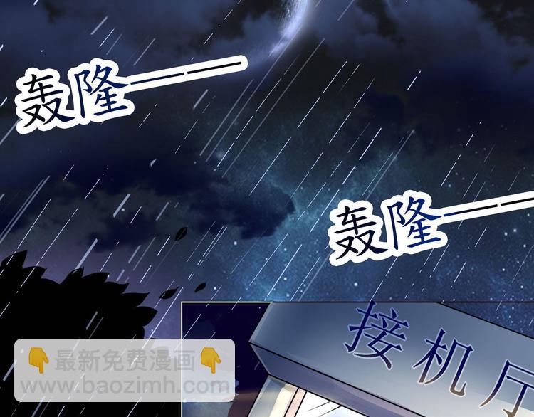 《机长大人轻点爱》第1话 男票出轨 第2页
