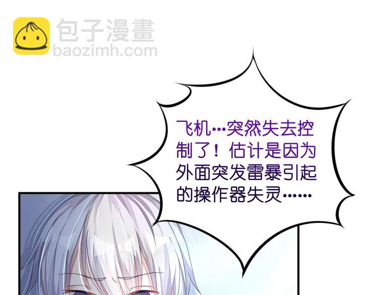 《机长大人轻点爱》第8话空姐妒忌难耐 第18页