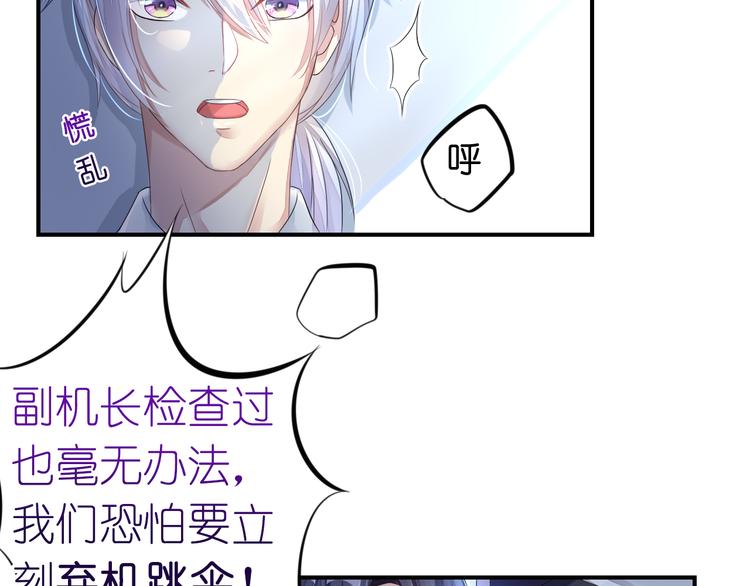 《机长大人轻点爱》第8话空姐妒忌难耐 第19页
