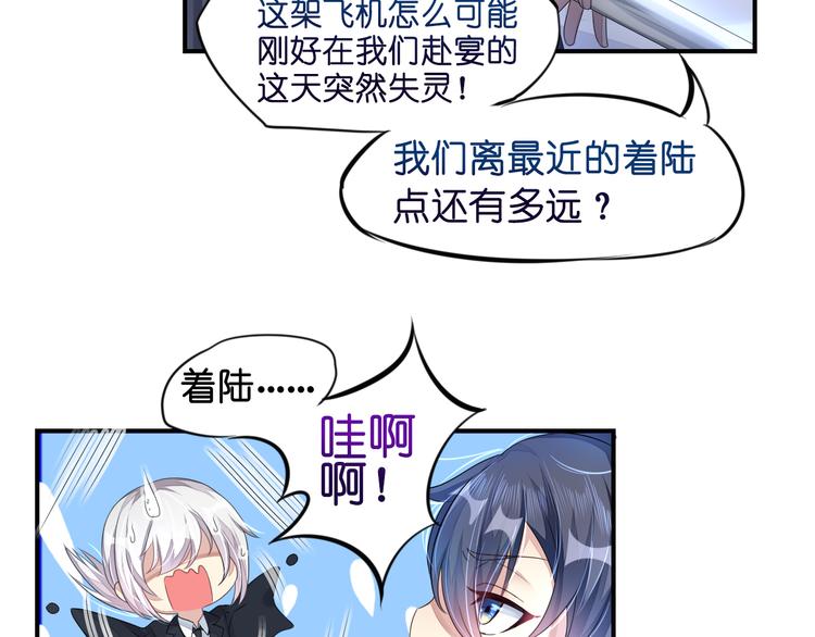 《机长大人轻点爱》第8话空姐妒忌难耐 第21页
