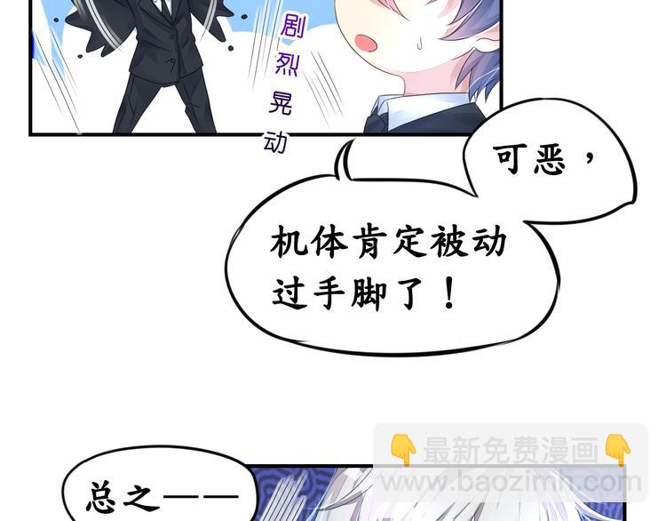 《机长大人轻点爱》第8话空姐妒忌难耐 第22页