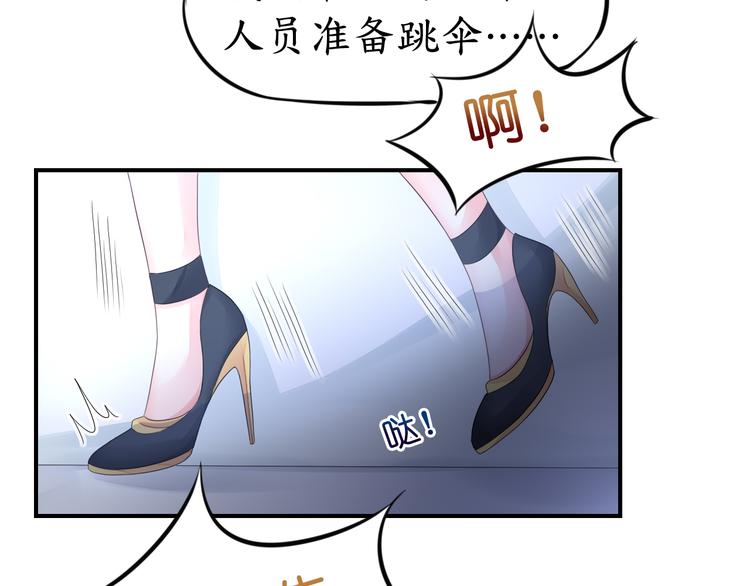 《机长大人轻点爱》第8话空姐妒忌难耐 第24页